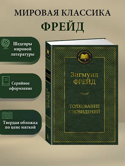 Толкование сновидений - фото 4