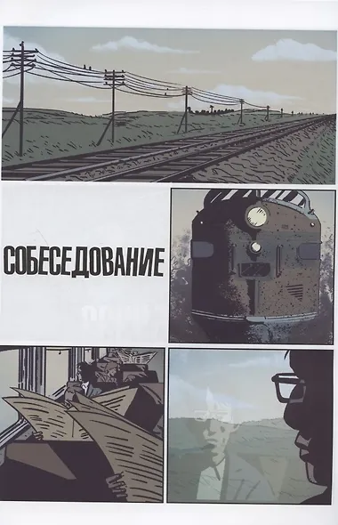 Собеседование - фото 2