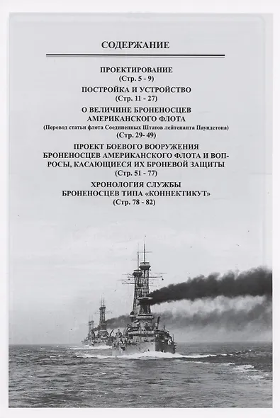 Додредноуты Соединенных Штатов Америки (1901-1924) - фото 3