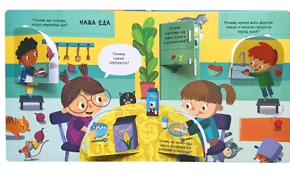 Мой мир: Вопросы и ответы для маленьких почемучек. Более 30 окошек - фото 3