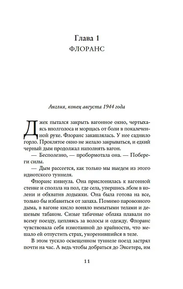Потаенный дворец - фото 10