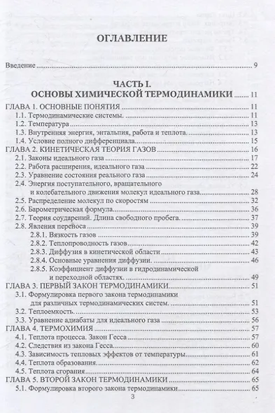 Физическая химия - фото 2
