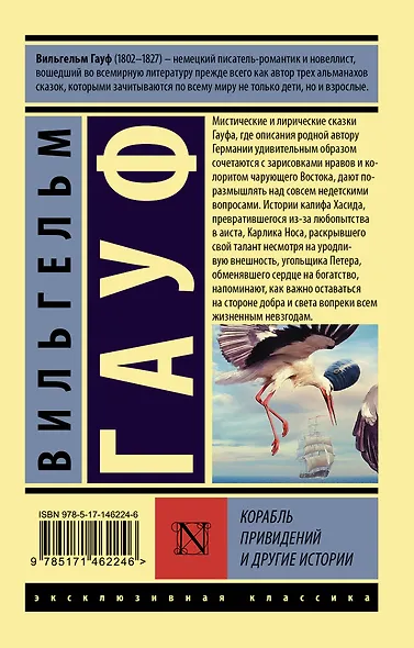 Корабль привидений и другие истории - фото 2