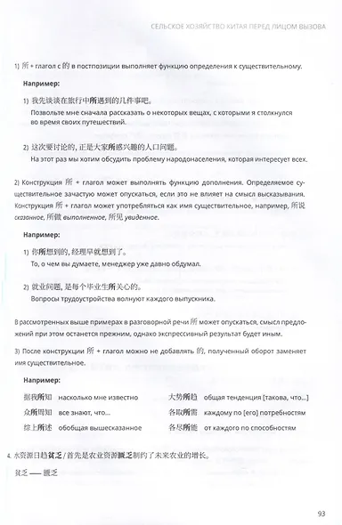 Деловой китайский язык. Углубленное чтение. В 2-х частях. Часть 2 - фото 6