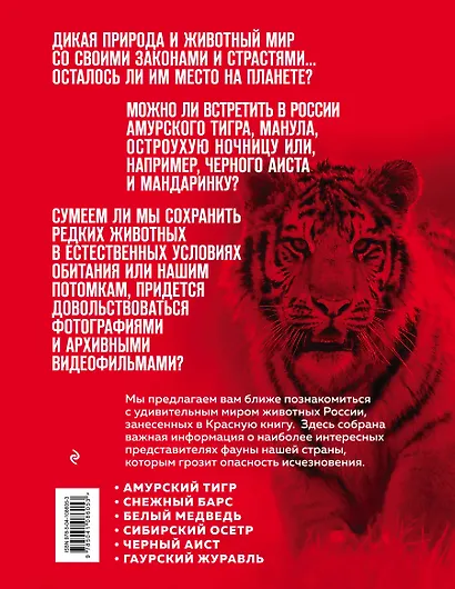 Красная книга России. 3-е издание - фото 2