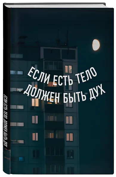 Книга для записей А5 64л тчк. "Если есть тело, должен быть дух" спираль - фото 2