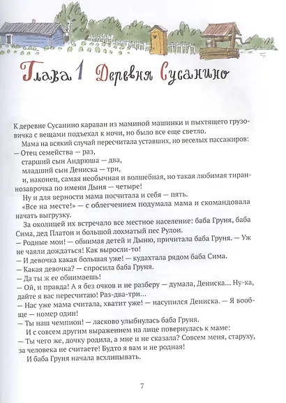 Динозаврик Дыня и привидения в Сусанино - фото 3