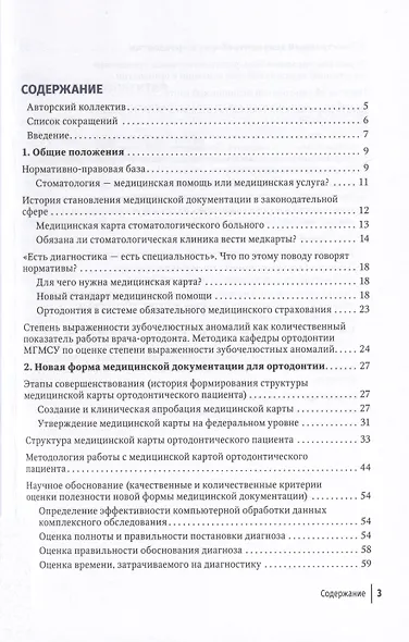 Медицинская карта ортодонтического пациента. Руководство для врачей - фото 2