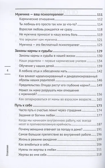 Обнимая себя - фото 4