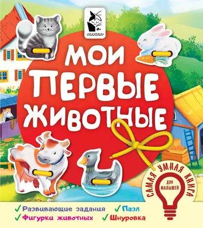 Мои первые животные - фото 1