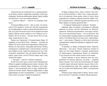 Мертвым не больно - фото 6