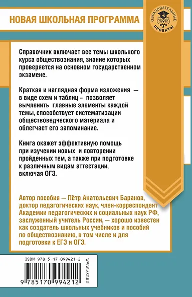 Обществознание в таблицах и схемах. 5-9 классы - фото 2