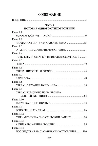 "Мастер и Маргарита". Роман Михаила Булгакова о времени и о себе - фото 2