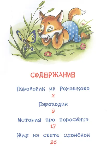 Паровозик из Ромашково - фото 2