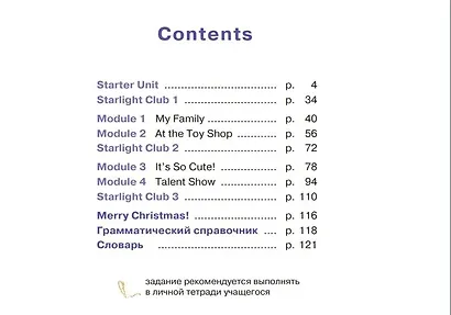 Starlight. Английский язык. 3 класс. Учебник. В 2-х частях. Часть 1. Углублённый уровень - фото 2