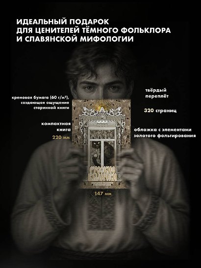 Русские былички. Народные сказания о нечистой силе - фото 10