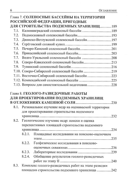 Подземное хранение газов и жидкостей. Том 1. Проектирование. Строительство - фото 5
