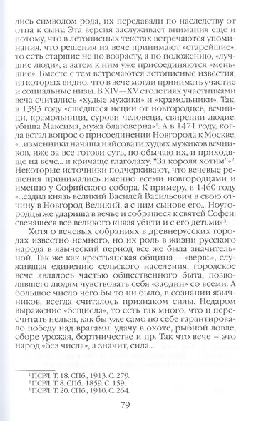 Повседневная жизнь языческой Руси - фото 4
