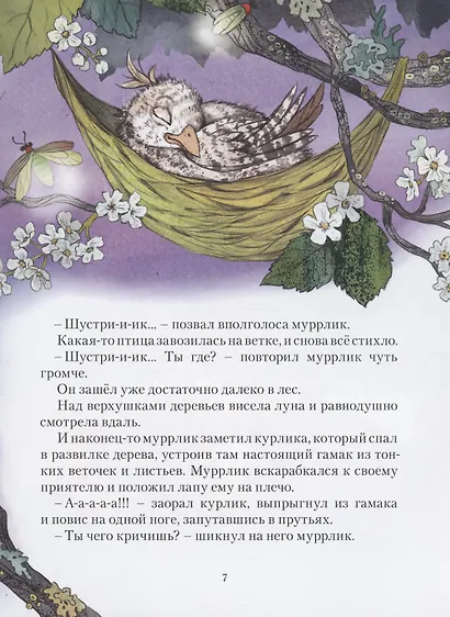 Курлик, муррлик и пещера художника - фото 8