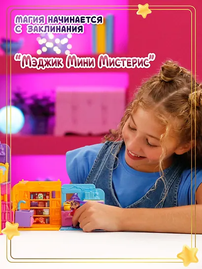 Игровой набор "Волшебная комната" Кухня (Основная) (0+) - фото 3