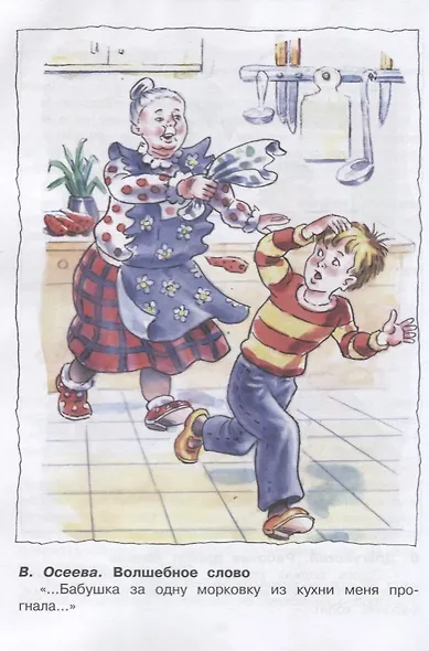 Хрестоматия по чтению. 1 класс - фото 10