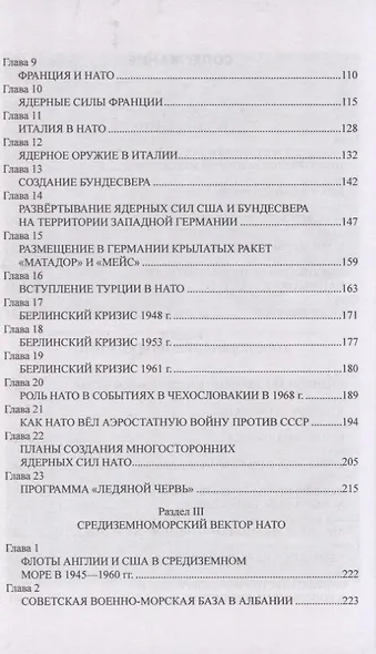 НАТО и Россия. 70 лет на грани конфликта - фото 2