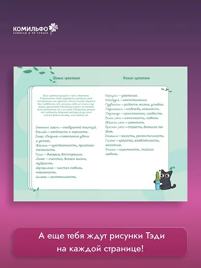 Тэди. Дневничок для записи секретов (128 л., твердая обложка) - фото 6