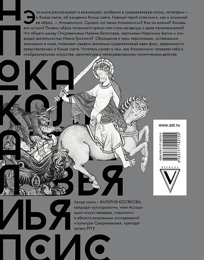 Апокалипсис Средневековья. Подарочное издание - фото 2