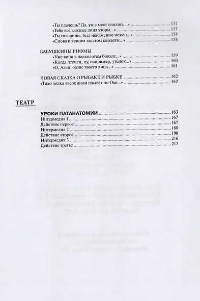 Полное собрание сочинений в 15 томах. Том 13. Поэзия. Театр - фото 5