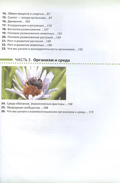 Биология. 6 класс. Учебник - фото 3