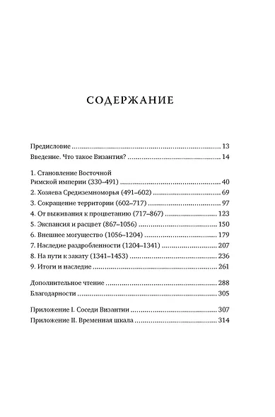 Краткая история Византии - фото 4