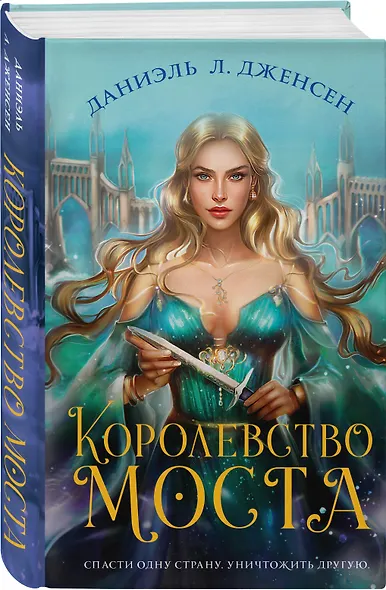 Королевство моста - фото 3