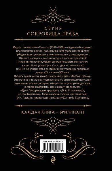 Избранные речи (Черная) - фото 2