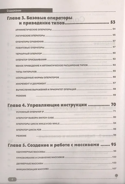 Самоучитель Java с примерами и программами, 3-е изд. - фото 3