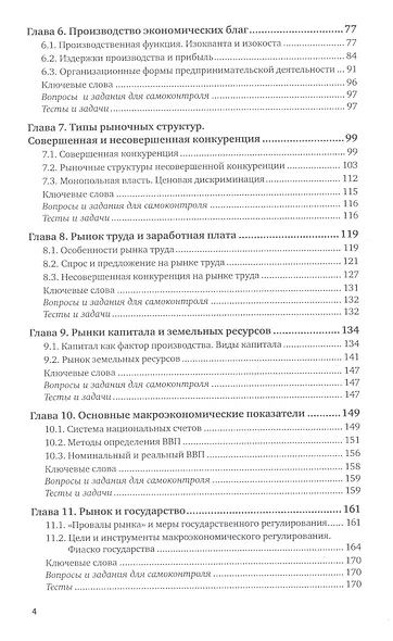 Экономика. Учебник и практикум для вузов - фото 3