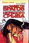 Как завести врагов и довести мужчин до нервного срыва - фото 1