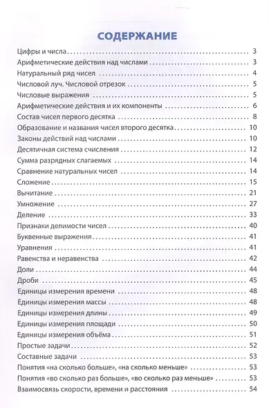 Правила по математике. Начальная школа - фото 2