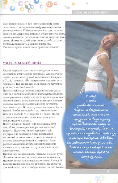 Суперэнциклопедия для супердевочек - фото 3