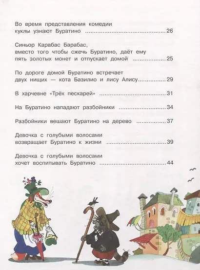 Золотой ключик, или Приключения Буратино - фото 3