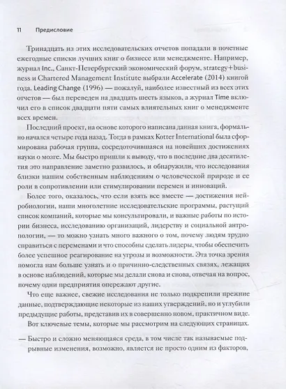 Стратегии перемен. Как добиться выдающихся результатов в нестабильные времена - фото 7