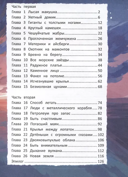 Здравствуй, остров - фото 7