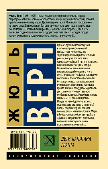 Дети капитана Гранта - фото 2