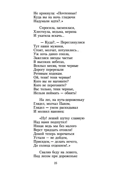 Кому на Руси жить хорошо - фото 13