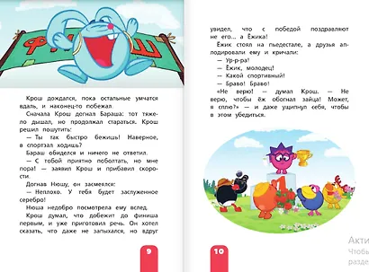 Смешарики. Большая книга лучших историй - фото 12