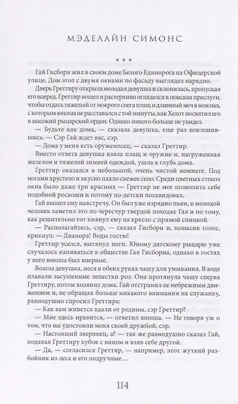 Меч и Радуга. Сага о Хелоте из Лангедока - фото 2