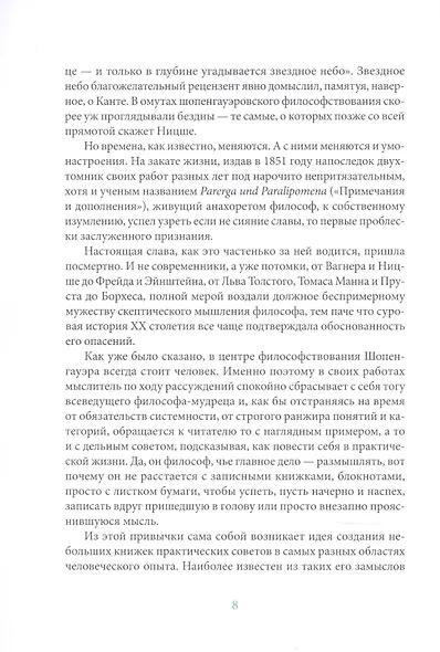 Искусство быть счастливым - фото 5