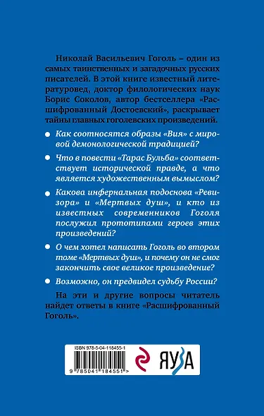 Расшифрованный Гоголь. Вий, Тарас Бульба, Ревизор, Мертвые души - фото 2