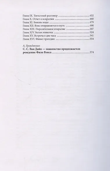 Дело об убийстве и драконе - фото 3