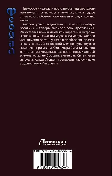 Феодал: Усобица - фото 2