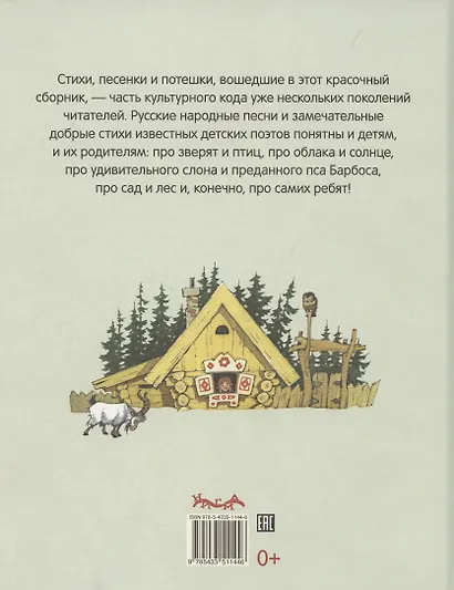 Стихи и песенки для малышей - фото 2